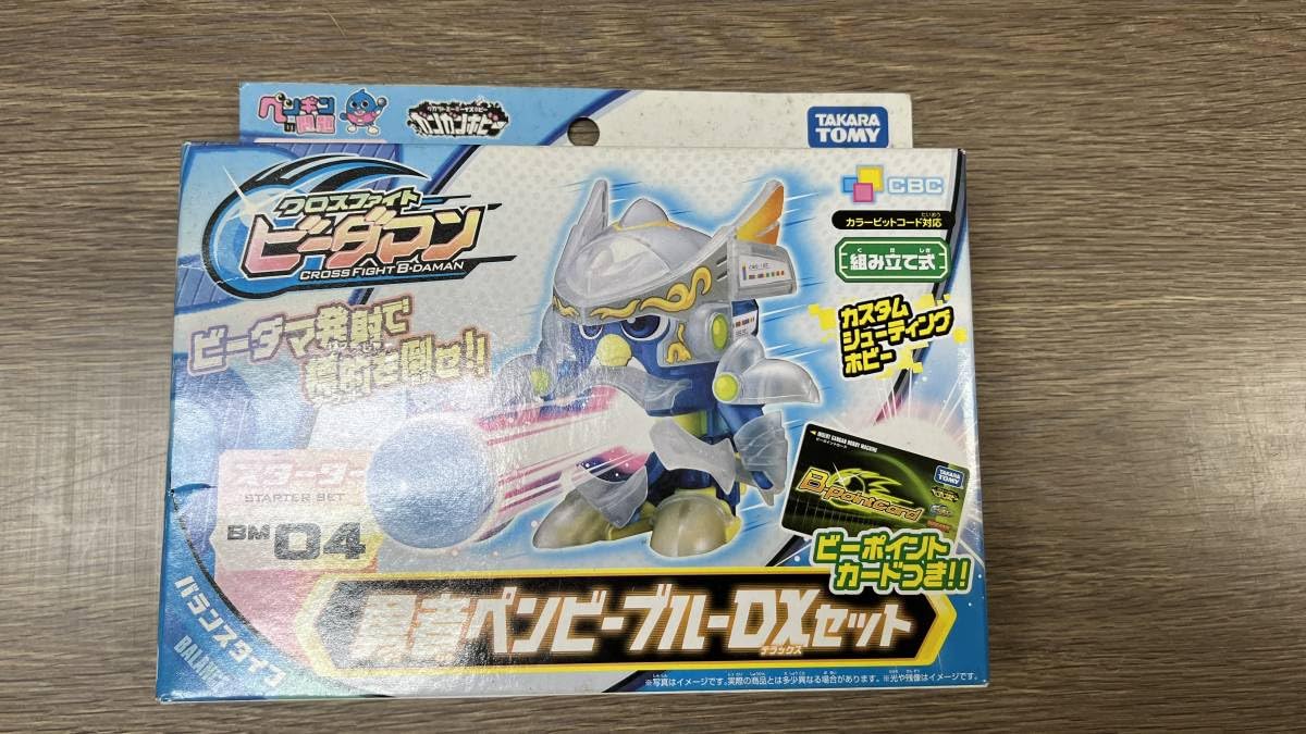 ビーダマン ペンビーブルー